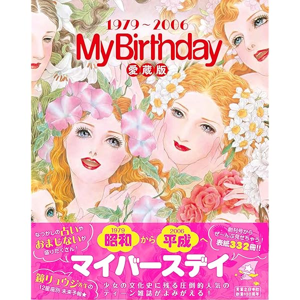 大人になった少女たちへ! My Birthday